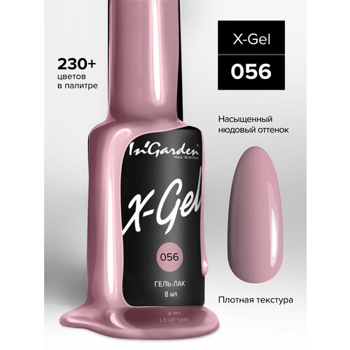 In'Garden Гель-лак X-Gel, 8 мл, 50 г, №56 дымчатый бежево-розовый in garden гель лак x gel 8 мл 50 г 26 пудровый бежево розовый