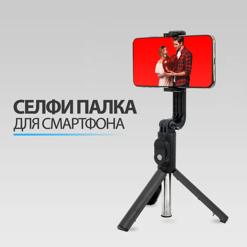 монопод для селфи xo ss08 tripod с пультом bluetooth черный Монопод-трипод / селфи палка с Bluetooth пультом P20S / держатель телефона + тринога MyCoolStore