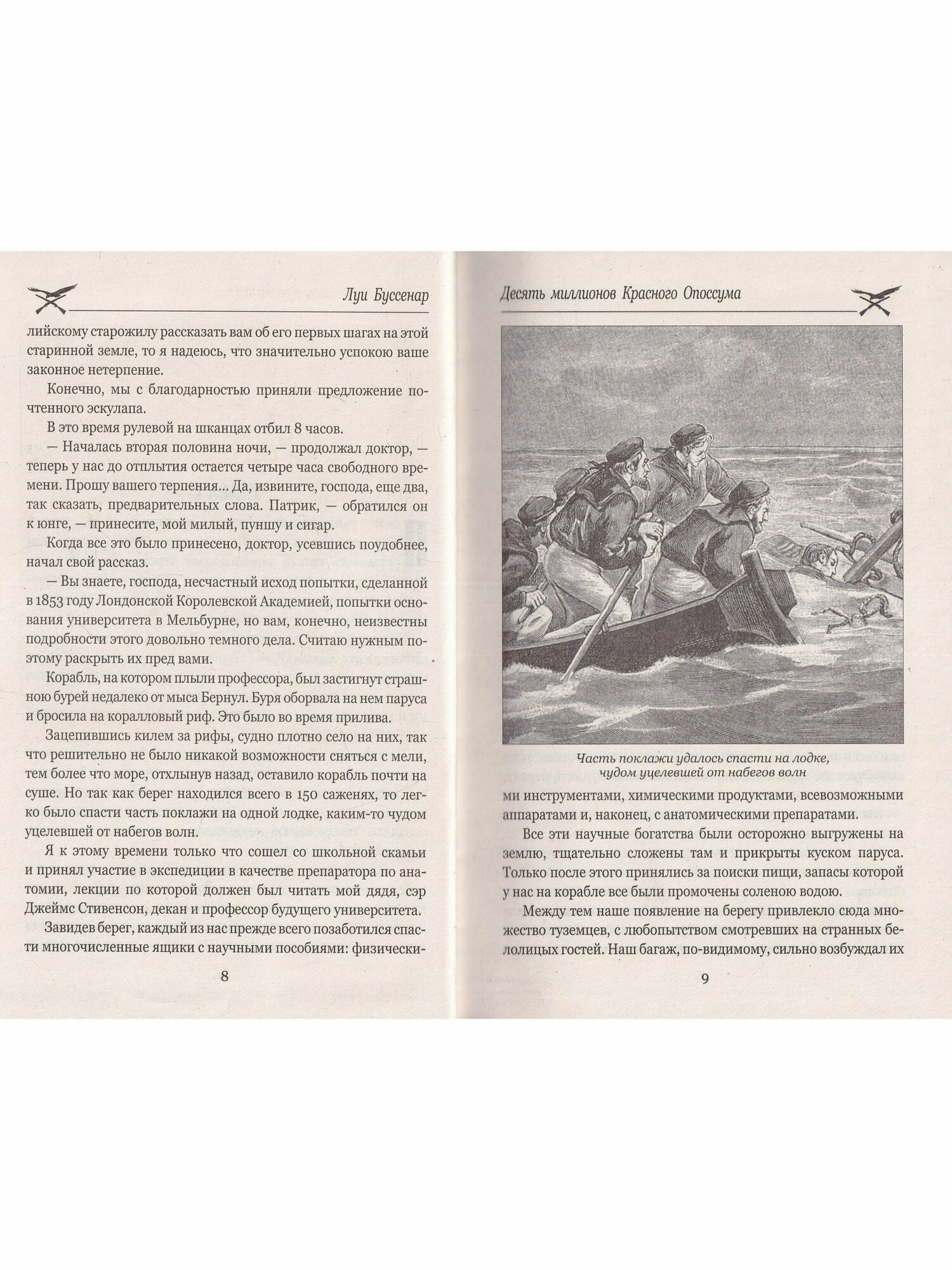 Десять миллионов Красного Опоссума. Французы на Северном полюсе - фото №6