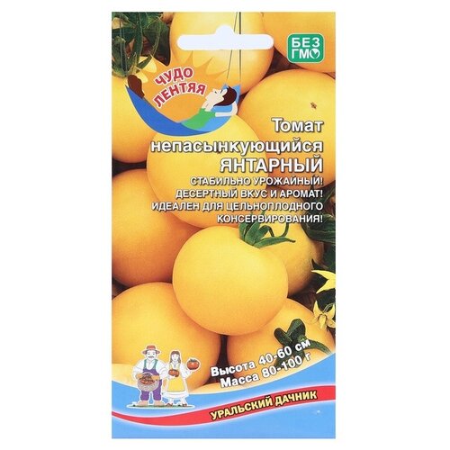 Семена Уральский дачник Томат Непасынкующийся Янтарный, 20 шт семена томат непасынкующийся янтарный 20 шт уральский дачник