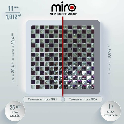 Плитка мозаика MIRO (серия Beryllium №4), стеклянная плитка мозаика для ванной комнаты, для душевой, для фартука на кухне, 11 шт.