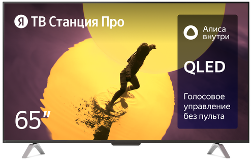 Яндекс ТВ Станция Про новый телевизор с Алисой 65" — купить в интернет-магазине по низкой цене на Яндекс Маркете