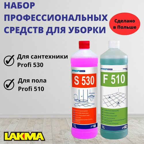 Набор профессиональных средств Лакма Lakma для уборки дома: для пола, для сантехники