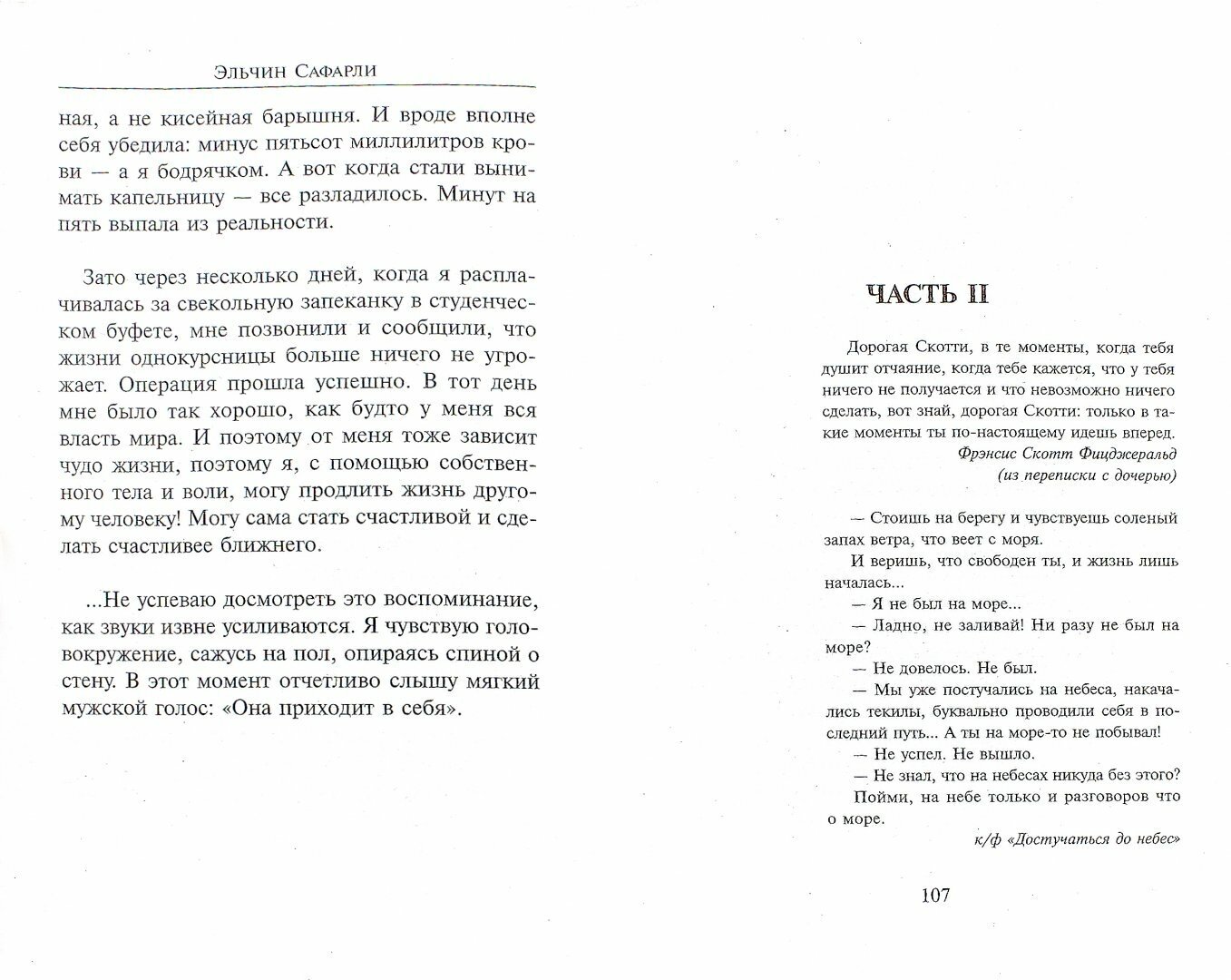 Если бы ты знал... (Сафарли Э.) - фото №4