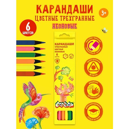 Каляка-Маляка Карандаши цветные неоновые 6 цветов (КТНКМ06), 6 шт.