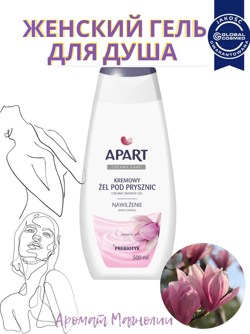 APART Creamy Care крем-гель для душа MAGNOLIA, 500мл