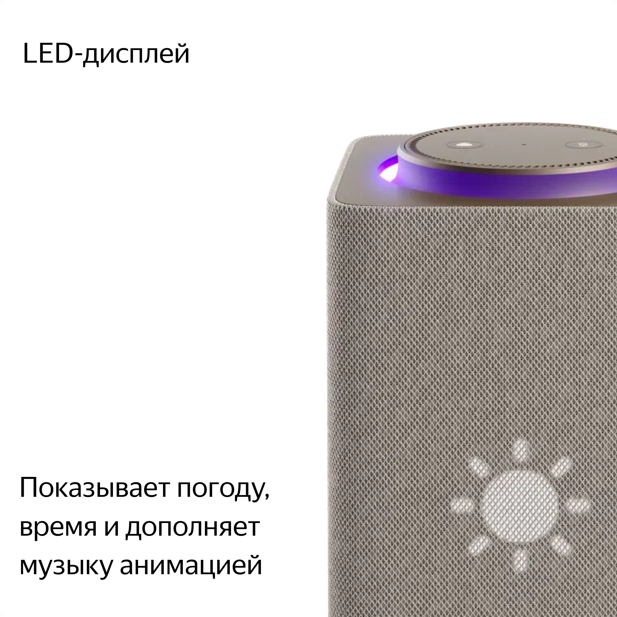 Умная колонка Яндекс Станция Макс с Zigbee