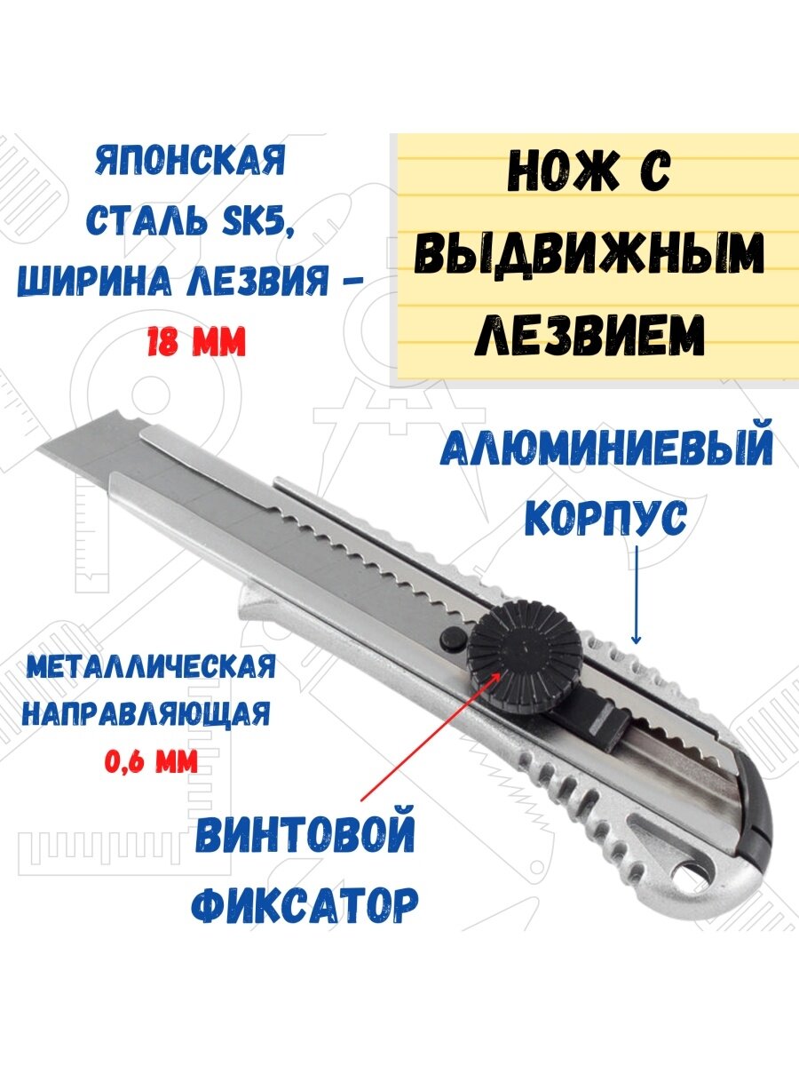 Нож выдвижным лезвием/ Инструмент