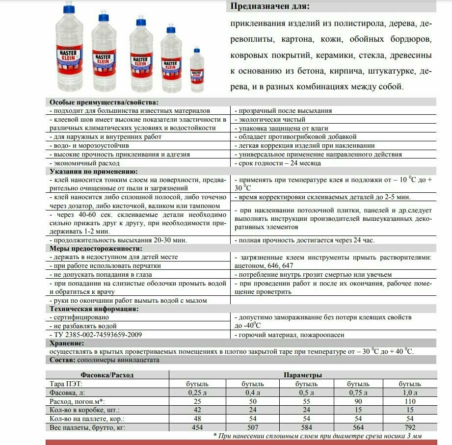 Водо-морозостойкий полимерный клей "Master Klein" 1,0л - фотография № 4