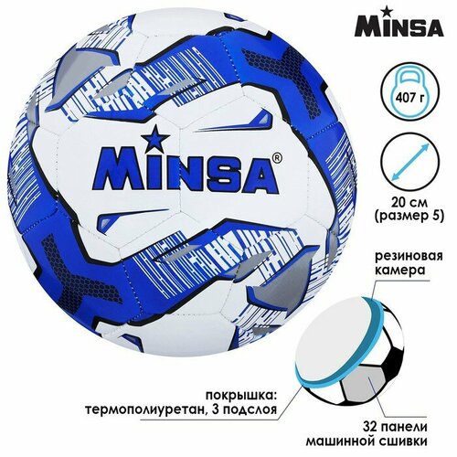 мяч футбольный minsa 32 панели tpu машинная сшивка размер 5 Мяч футбольный MINSA, TPU, машинная сшивка, 32 панели, р. 5