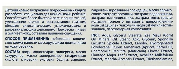 Крем детский "911" подорожник от ссадин и ушибов, 50 мл 2542544 - фотография № 5