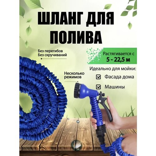 Комплект для полива Magic Hose (с распылителем), 22.5 м/ Шланг поливной удлиняющийся