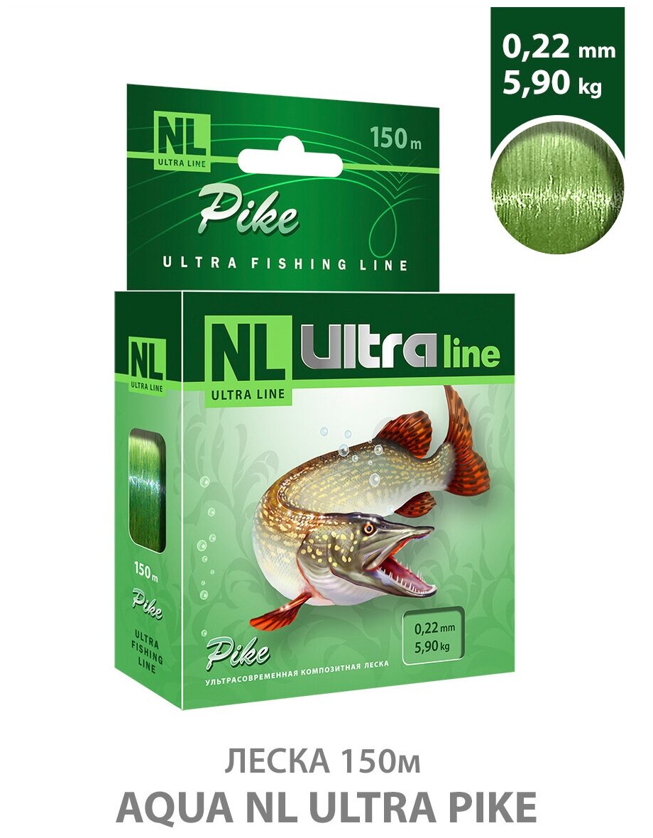 Леска для рыбалки AQUA NL Ultra Pike 150m 0.22mm 5.90kg цвет - светло-зеленый