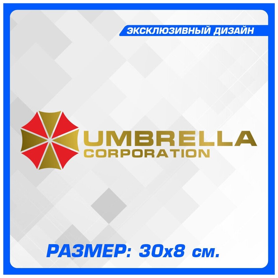 Наклейки на авто UMBRELLA амбрелла 30х8 см