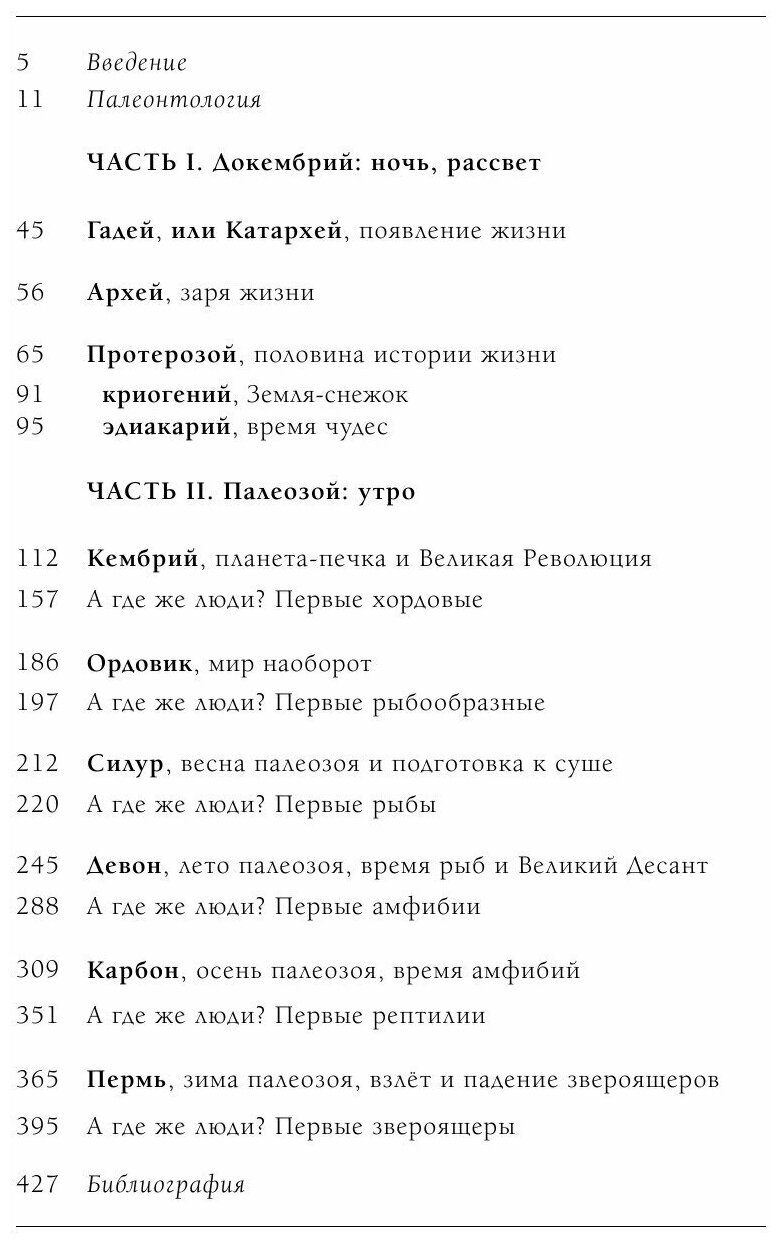 Палеонтология антрополога (Дробышевский Станислав Владимирович) - фото №13