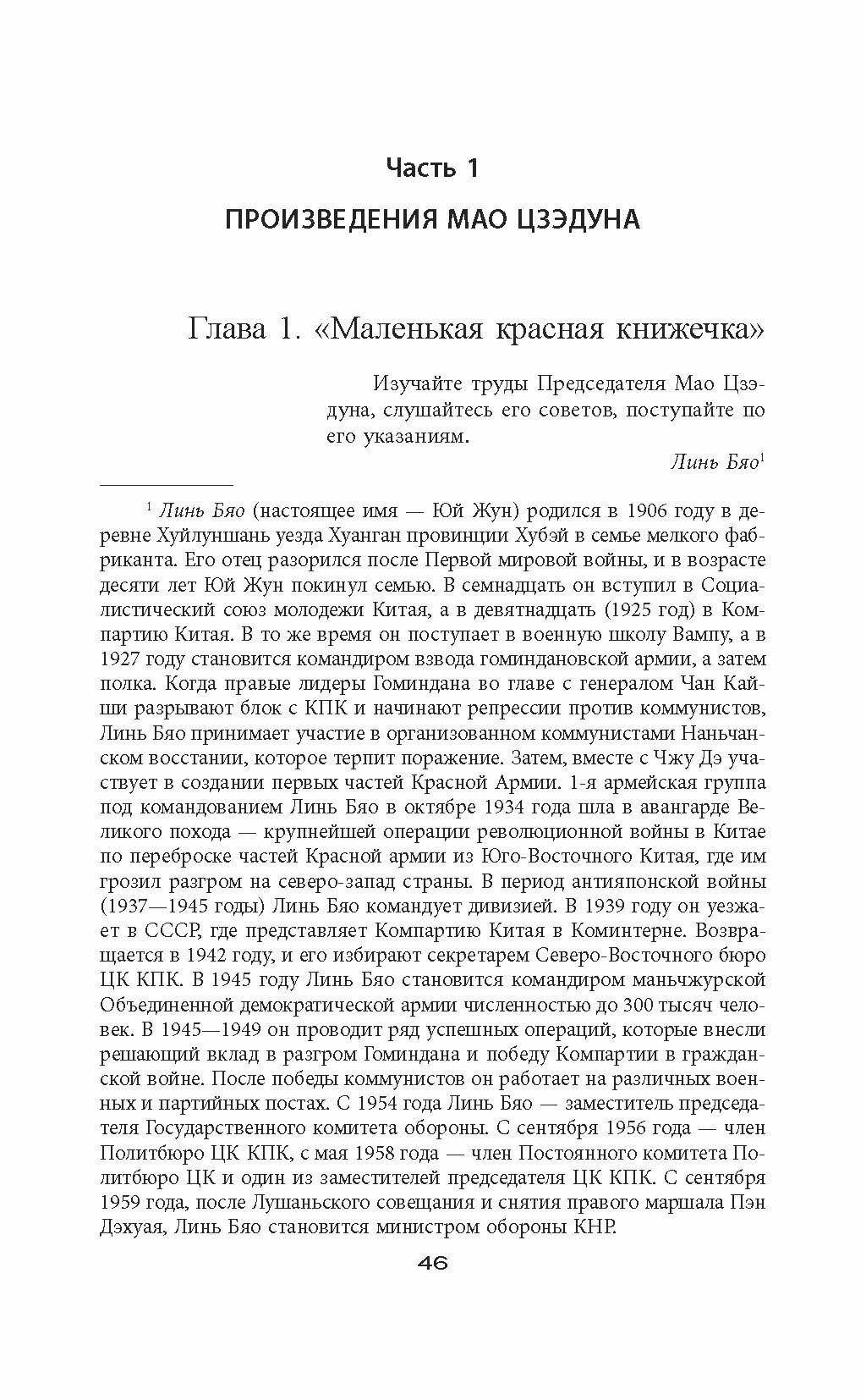 Маленькая красная книжица (Цзедун М.) - фото №6