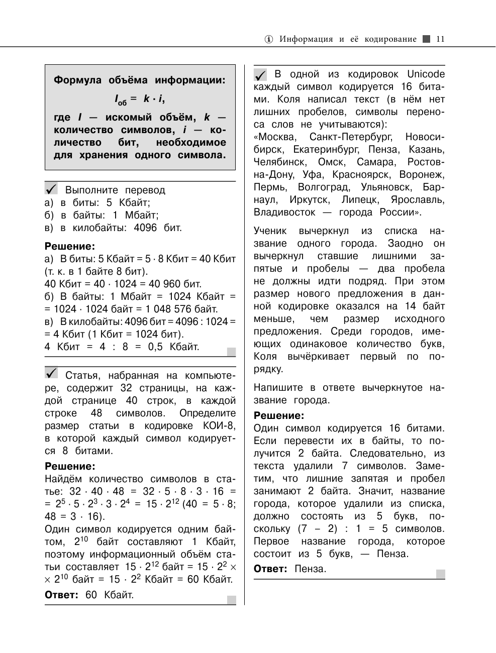 Информатика (Тимофеева Елена Викторовна) - фото №17