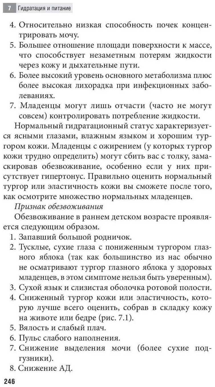 Осмотр ребенка Просто о важном - фото №5