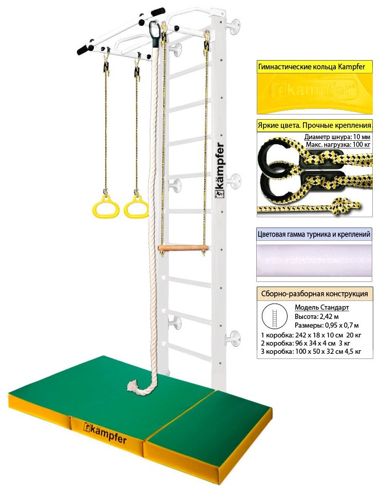 Шведская стенка Kampfer Helena Wall c матом №6, №6 Жемчужный Стандарт белый турник c матом №6 зеленый/желтый