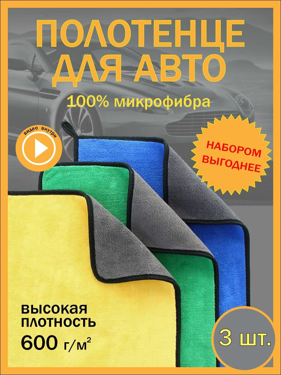 Автополотенце