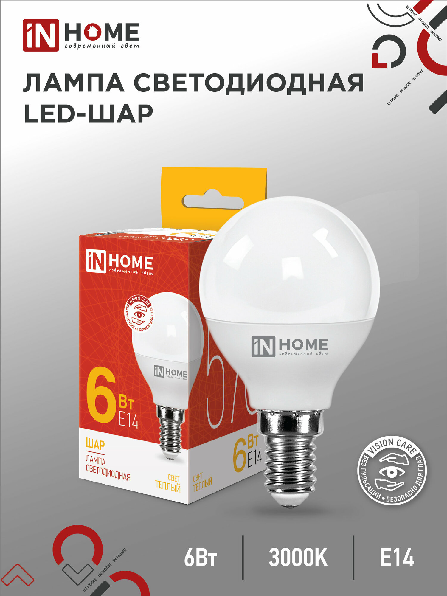 Лампа светодиодная IN HOME LED-ШАР-VC (4690612020501) E14 P45