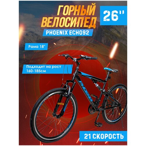 фото Велосипед phoenix echo92, 26" (черно-синий), стальная рама 18 дюймов