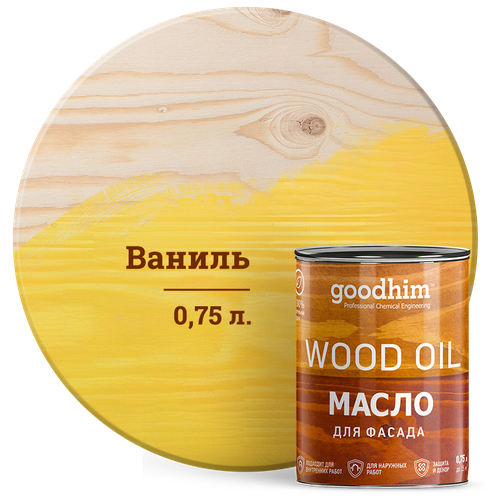 Масло натуральное для фасада GOODHIM (ваниль), 0,75 л. 00173