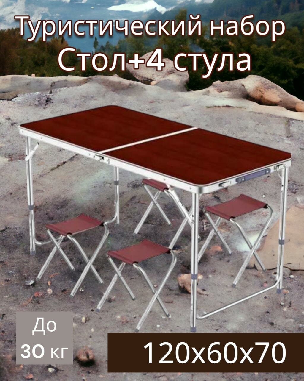 Стол и 4 стула