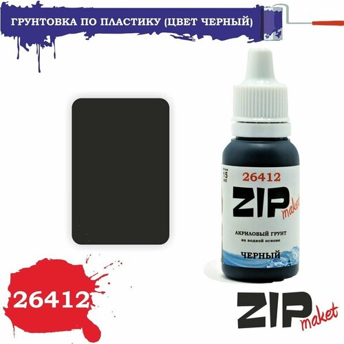 Акриловая грунтовка для сборных моделей (цвет черный) 26412 ZIPmaket