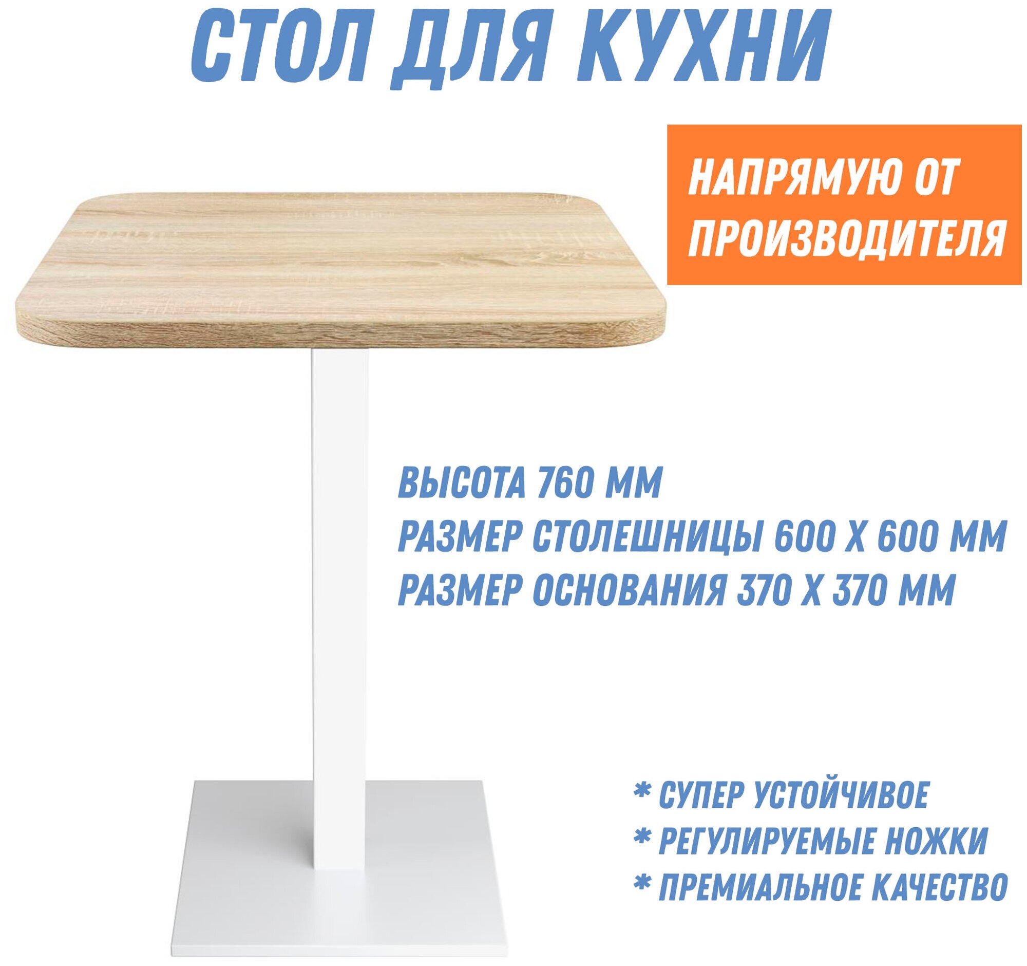 Стол для кухни обеденный нераскладной Лофт, 76х60 см (столы для кафе, для кофейни, для кухни) белый дуб квадратный