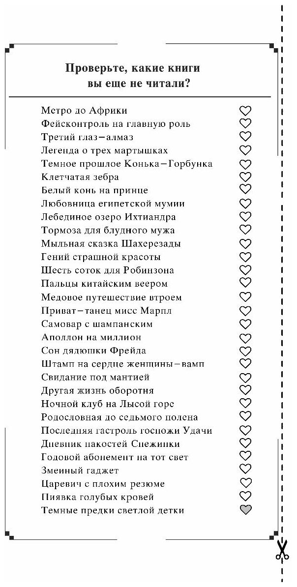 Темные предки светлой детки (Донцова Дарья Аркадьевна) - фото №17