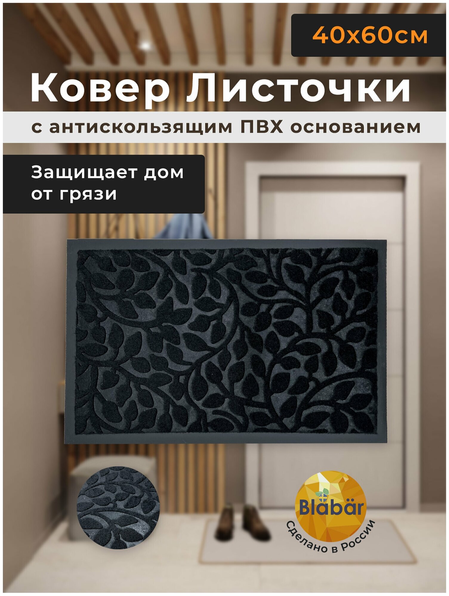 фото Коврик придверный в прихожую для обуви и входной двери черный. Коврик дверной 40х60 см в коридор на пол для прихожей на резиновой основе.