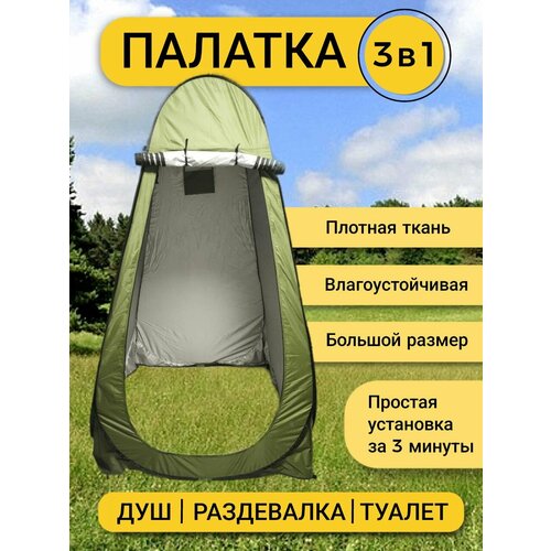фото Туристическая палатка для наружного туалета душевой кабины device shop