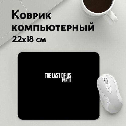 Коврик для мышки прямоугольный 220x180x3мм / Геймерам / The last of us