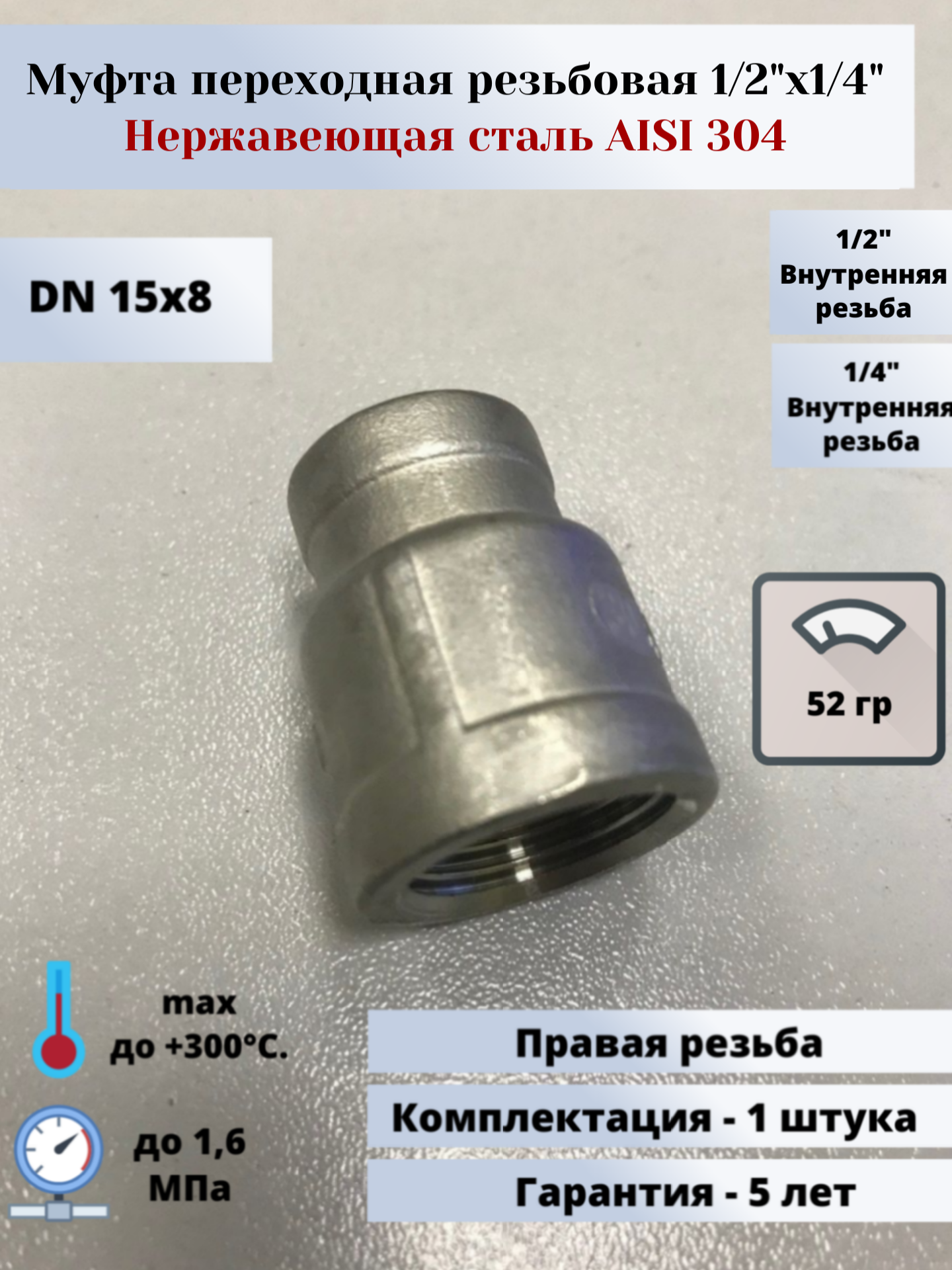 Муфта переходная вр-вр DN15х8 (1/2