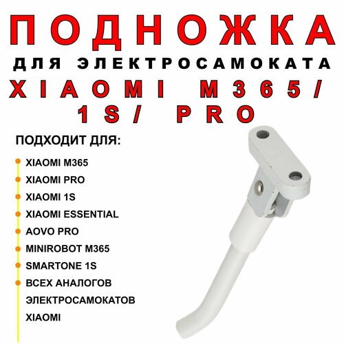 Подножка для электросамоката Xiaomi M365/1S/Pro ручка тормоза для электросамоката xiaomi m365 aovo самоката