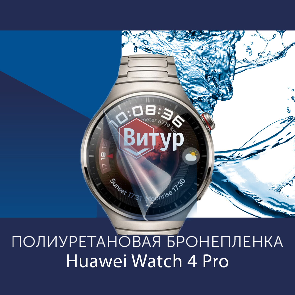 Полиуретановая бронепленка для смарт часов HUAWEI WATCH 4 Pro / Защитная пленка для Хуавей вотч 4 / Глянцевая