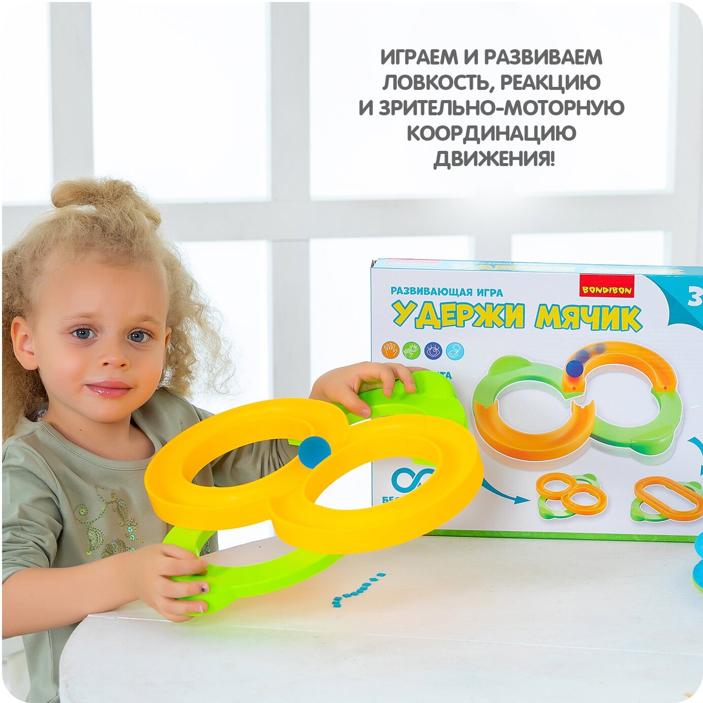 Игра развивающая "Удержи мячик" (ВВ4567) Bondibon - фото №6
