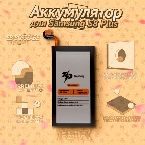 Аккумулятор (батарея) для Samsung S8 Plus (EB-BG955ABE) ZeepDeep ASIA