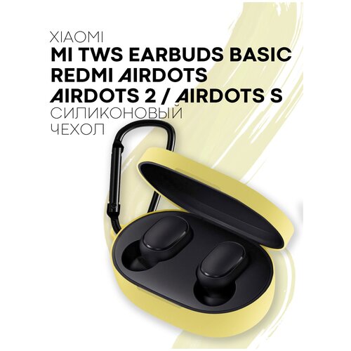 Силиконовый чехол для беспроводных наушников Xiaomi Redmi AirDots, AirDots 2/ S, Xiaomi Mi True Wireless Earbuds Basic, Earbuds Basic 2, S, желтый