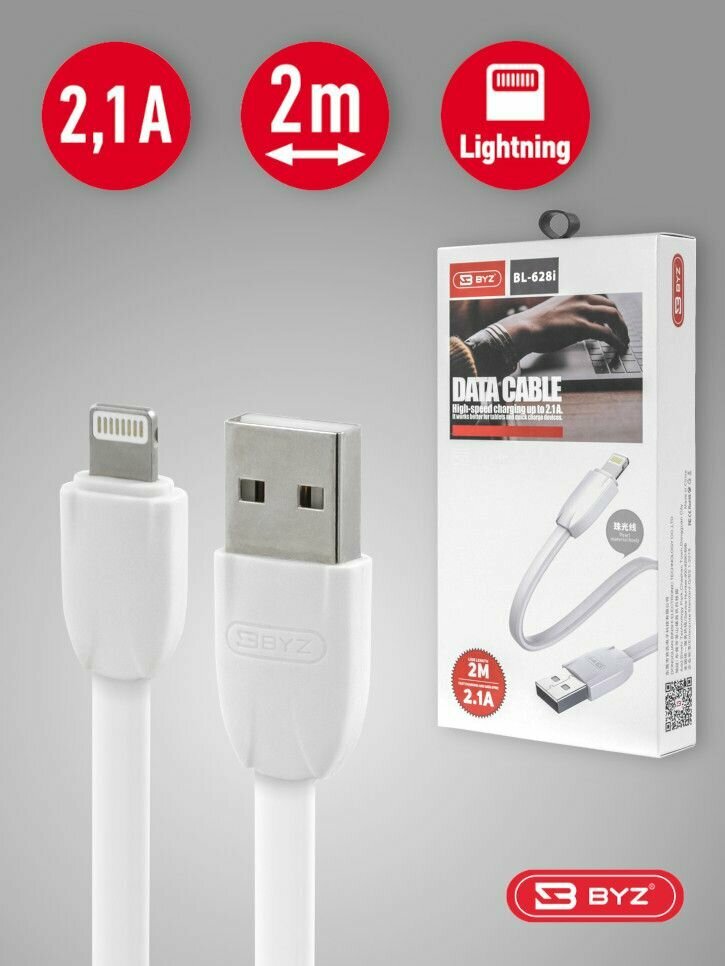 USB-кабель BYZ BL-628i AM-8pin (Lightning) 2 метра, 2.1A, ПВХ, белый