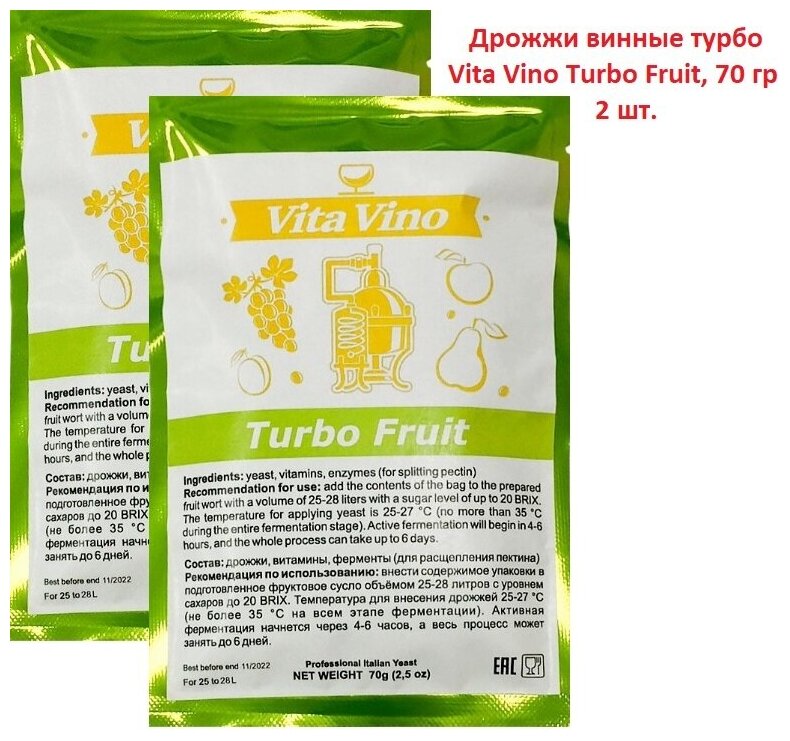 Дрожжи винные турбо Vita Vino Turbo Fruit, 70 гр - 2 шт