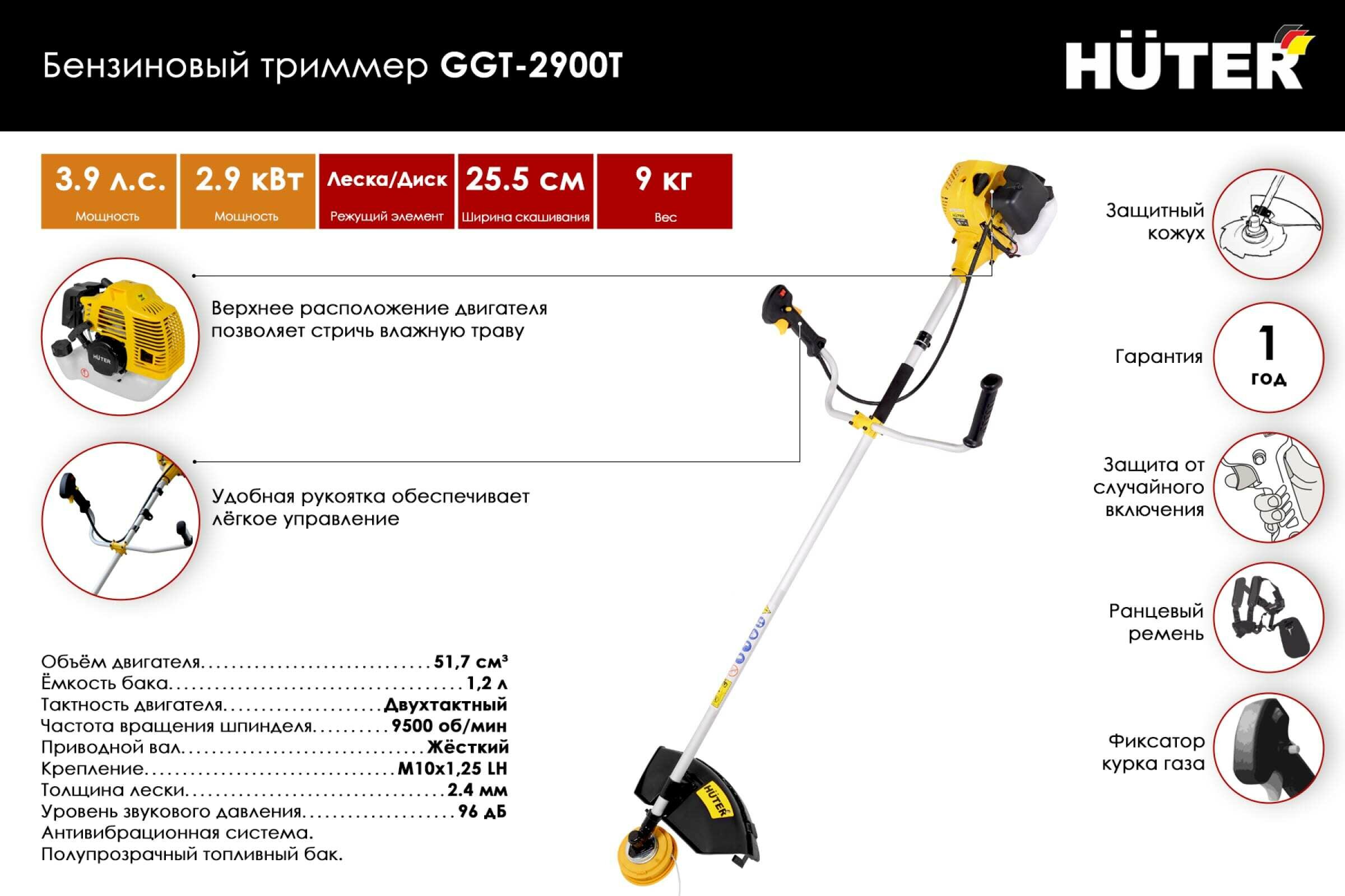 Триммер бензиновый HUTER GGT-2900T - фотография № 13