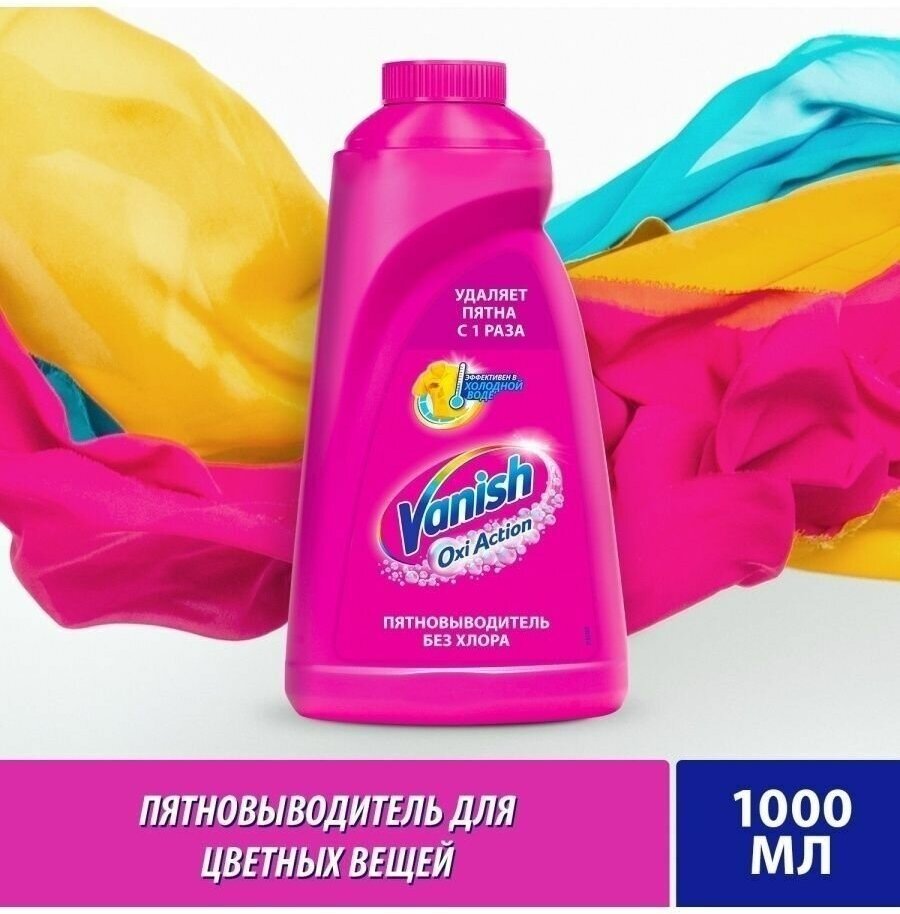 Пятновыводитель для цветных тканей Vanish Oxi Action 1л