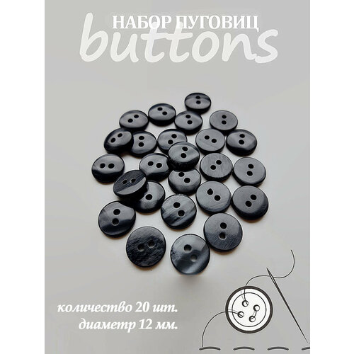 Пуговицы пластиковые