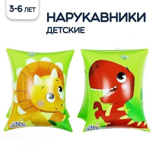 набор для игр на воде baby swimmer надувной круг надувной мяч надувные нарукавники Нарукавники надувные детские для плавания и купания на волне Динозавры, 3-6 лет, 20*16 см