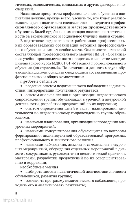 Методика профессионального обучения 3-е изд., пер. и доп. Учебное пособие для СПО - фото №9