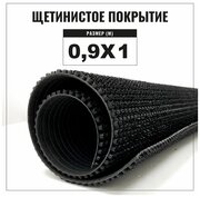 Коврик придверный щетинистый Альфа-стиль Арт. 139, 900х1000, высота ворса 11 мм, щетинистое покрытие, цвет черный