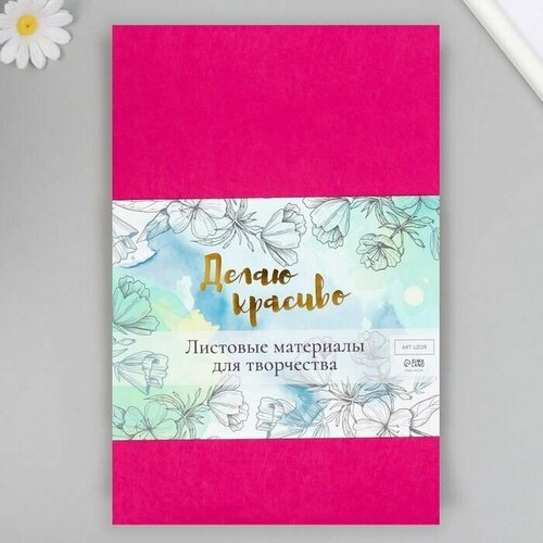 Фетр жесткий 1 мм Фуксия набор 10 листов формат А4 575₽