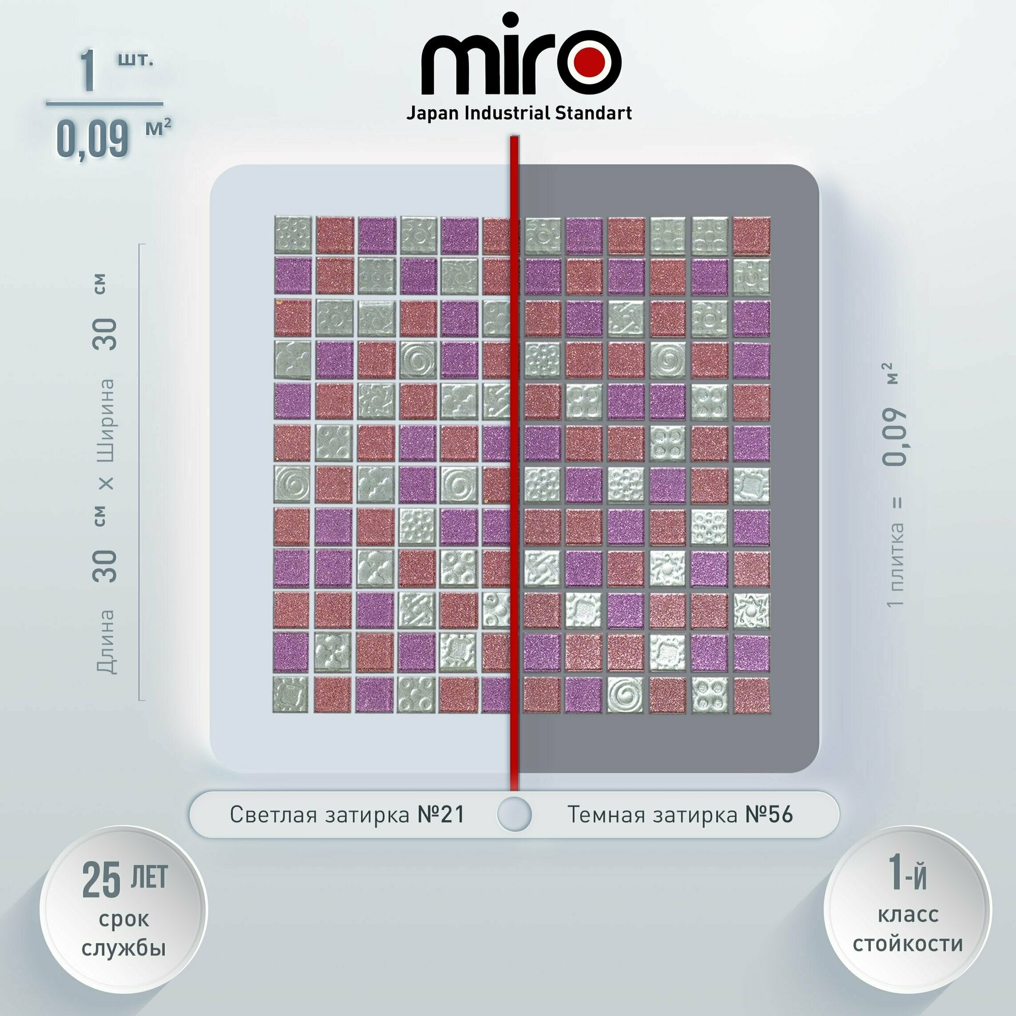 Плитка мозаика MIRO (серия Mendelevium №50), стеклянная плитка мозаика для ванной комнаты, для душевой, для фартука на кухне, 1 шт.